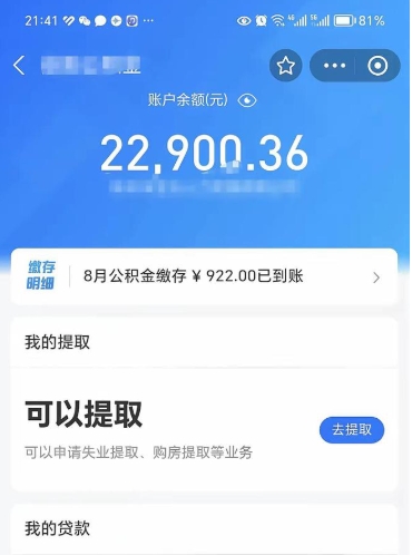 庄河公积金写着封存是可以取出来吗（公积金上面显示封存,怎么取出来）